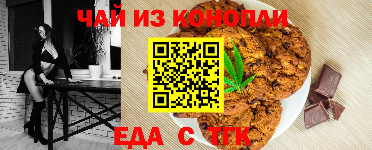 Красногорск  Еда ТГК конопля  Вход с VPN 