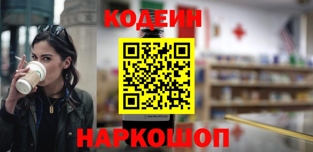 Кодеиновый сироп Lean напиток Lean (лин) Красногорск