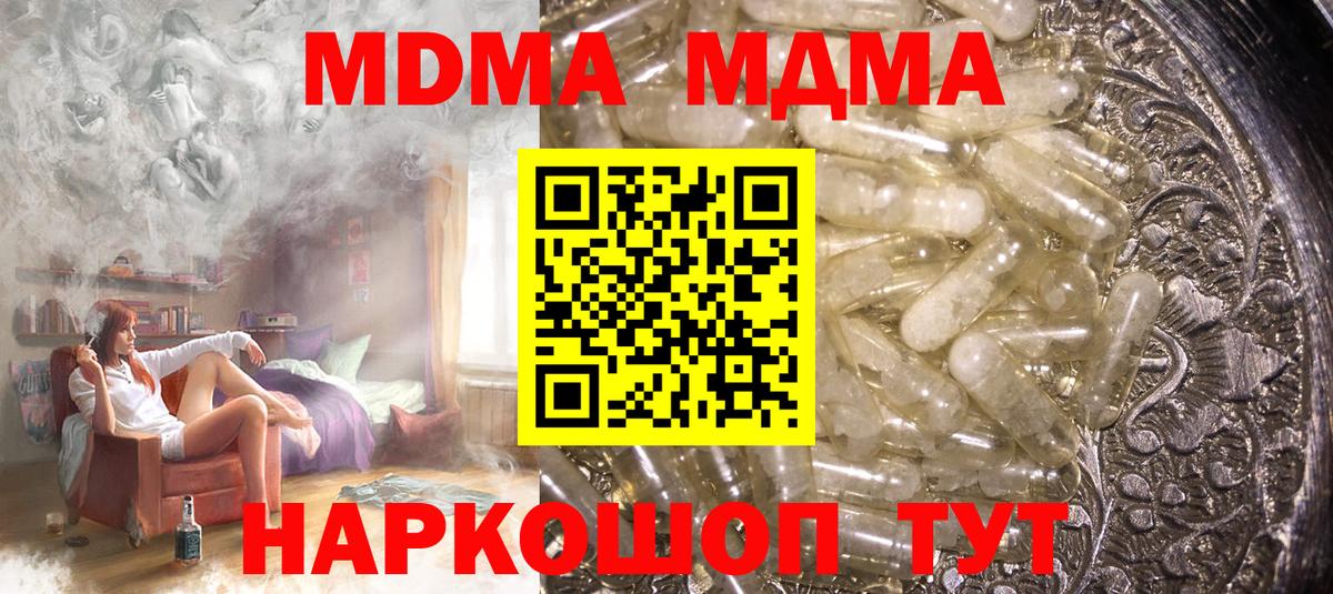 МДМА  MDMA Molly  MDMA Molly  Вход с VPN  Красногорск 