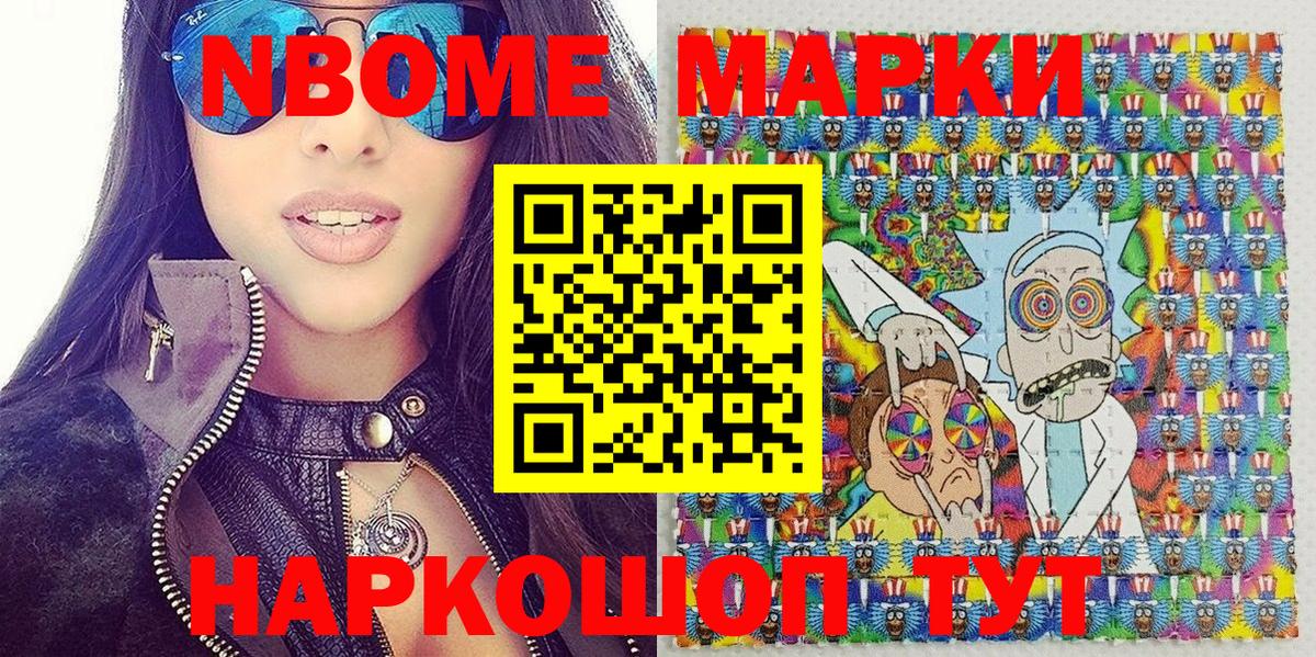 Марки NBOMe 1,8мг  Вход с VPN  Красногорск 