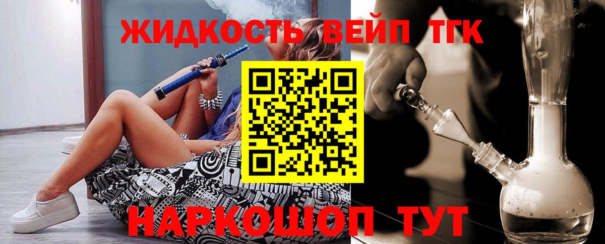 Дистиллят ТГК вейп с тгк  Вход с VPN  Красногорск 